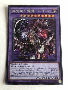 遊戯王　闇　夢魔鏡の魘魔－ネイロス　シークレット