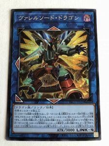 遊戯王　闇　ヴァレルソード・ドラゴン　シークレット　②