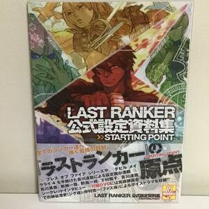 LAST RANKER ラストランカー 公式設定資料集 付録DVD未開封