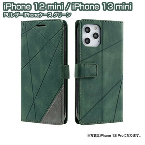 iPhone12 mini / iPhone13 mini PU кожанный кейс смартфон кейс зеленый 