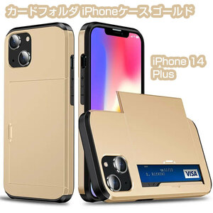 iPhone 14 Plus card folder iPhone case Gold same day shipping 