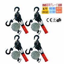 4台セット 軽量小型 レバーホイスト 1.0t 黒 1000kgレバーブロック Lever Hoist チェーンホイスト チェンブロック チェーン ガッチャ 荷締_画像1