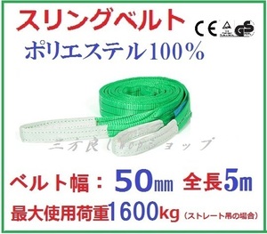 10pcsセットスリングベルト ベルト幅 50mm全長5m ナイロンスリング50ｍｍ5m ベルトスリング 繊維ベルト 吊ベルト荷吊りベルト 吊上げロープ