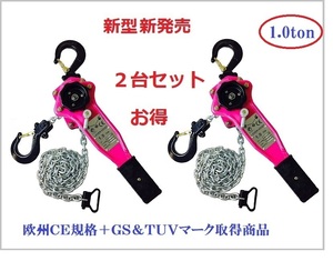 2台セット【新モデル】レバーホイスト1000kg 1.5m（1.0ton）[LEVER HOIST]チェーンホイスト 手動式 荷締機荷締め機 レバーブロック ガッチ