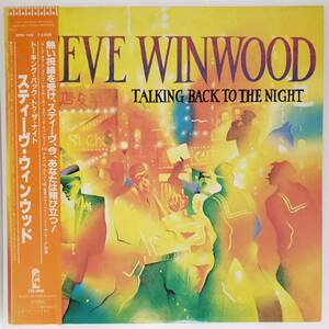 良盤屋◆LP◆スティーヴ・ウィンウッド/トーキング・バック・トゥ・ザ・ナイト　Steve Winwood/Talking Back To The Night ◆Pop◆P-4409