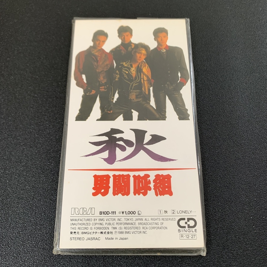 ヤフオク! -「廃盤8cmシングル」(CD) の落札相場・落札価格