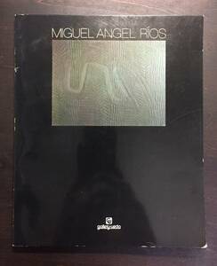 ○【図録】MIGUEL ANGEL RIOS ミゲル・アンジェル・リオス カタログ 大地の絵画展 1980○アルゼンチン ブエノスアイレス ニューヨーク