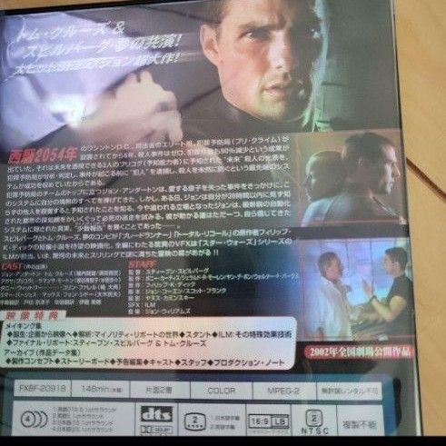 マイノリティリポート 特別編/トムクルーズコリンファレルサマンサモートンマックスフォンシドースティーヴンスピルバ