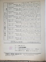 学生のための　ピアノアルバム(世界名歌編) 2 東京音楽書院【管理番号G3cp本303-2】_画像2