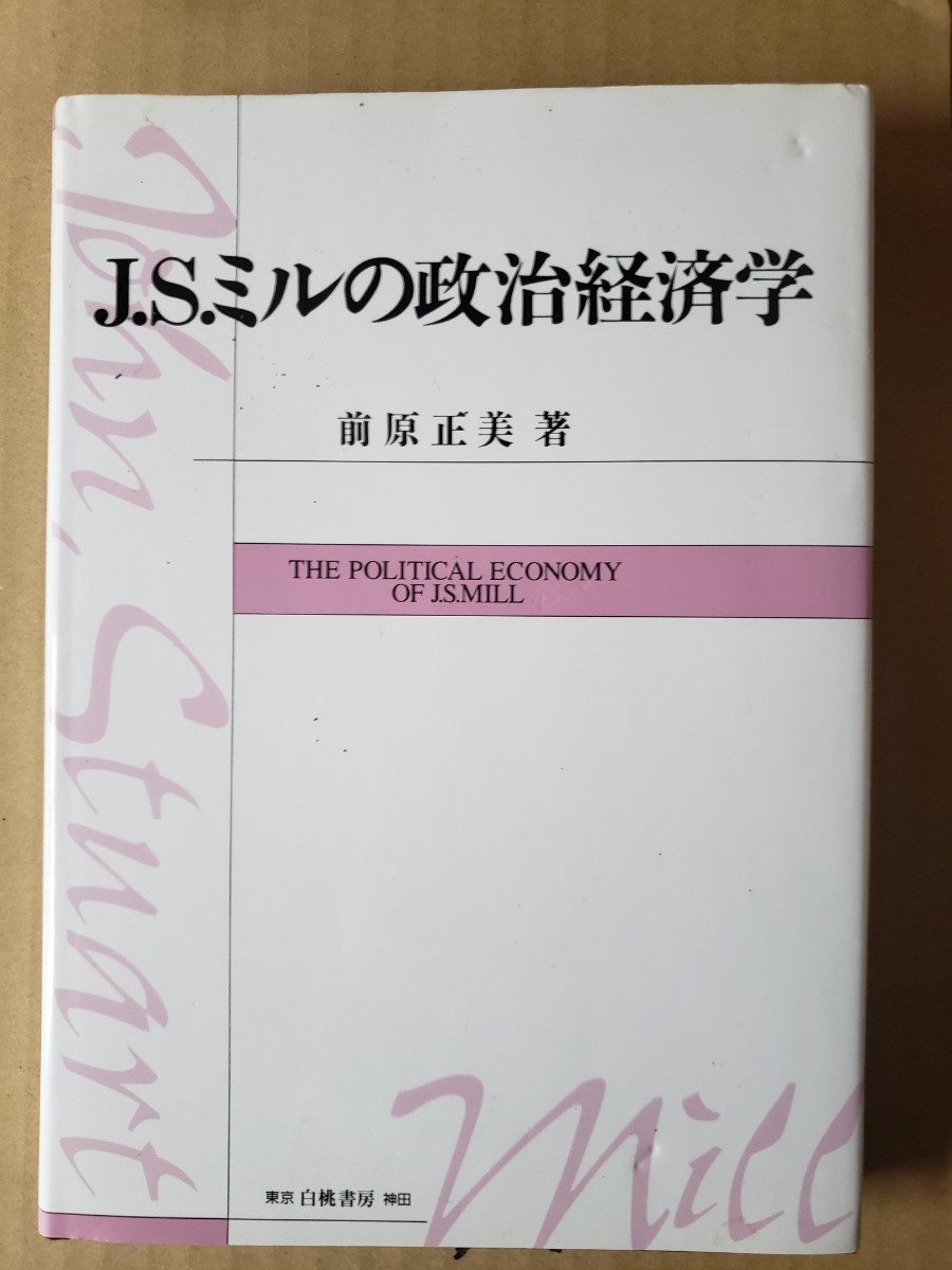2025年最新】Yahoo!オークション -j.s.ミル(本、雑誌)の中古品 2025年最新】Yahoo!オークション -j.s.ミル(本、雑誌)の中古品