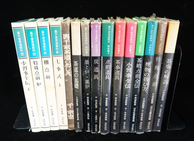 ヤフオク!  裏千家茶道教本本、雑誌 の落札相場・落札価格