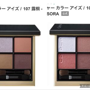 SUQQU シグネチャーカラーアイズ　限定2点セット　完売　