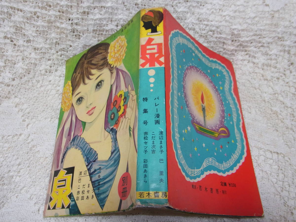 ヤフオク! -「少女漫画 昭和」の落札相場・落札価格