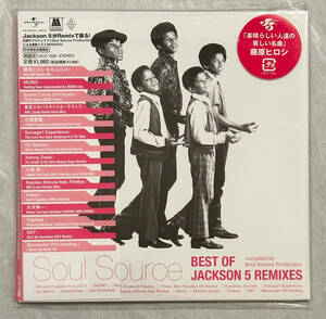 ■2009年 新品シールド JACKSON 5 - Soul Source BEST OF JACKSON 5 REMIXES UICZ-1328 Motown / UNIVERSAL 藤原ヒロシ Fragment