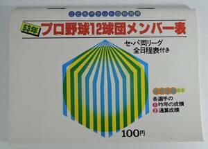 ☆PF05■1978年　プロ野球１２球団メンバー表■ヤクルト初優勝/大洋ホエールズ/クラウンライターライオンズ/ロッテオリオンズ/ブレーブス