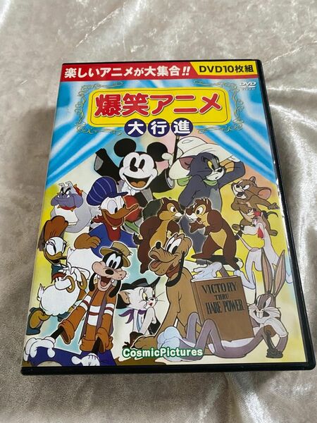 爆笑アニメ大行進2 DVD10枚組