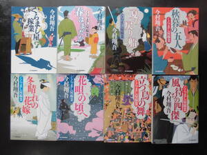 「今村翔吾」（著）　★くらまし屋稼業 １／２／３／４／５／６／７／８★　以上既刊全８冊　2018～22年度版　ハルキ文庫