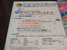 ◎『 るるぶ 2006 沖縄ダイビング ★沖縄本島 石垣島 宮古島など 』_画像3