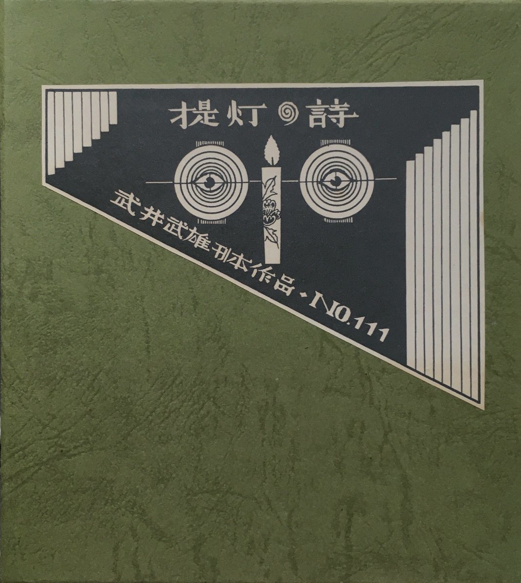 2023年最新】Yahoo!オークション -武井武雄 刊本(画集)の中古品・新品