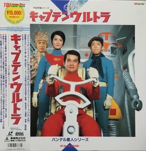 LD 帯付『レーザーディスクBOX キャプテンウルトラ バンデル星人シリーズ』