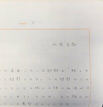 真作保証品『北園克衛 直筆草稿3枚 Preface』_画像6