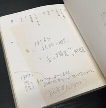 詩人伊藤勳旧蔵(メモ書き有)『北園克衛詩集 BLUE』editions vou 昭和54年_画像6