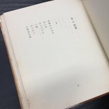 北園克衛献呈署名・限定20部『北園克衛詩集 煙の直線 特装限定版 12/20部』国文社 昭和34年_画像8