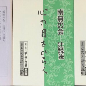 カセットテープ『南無の会 辻説法 全24巻揃』水書坊の画像3