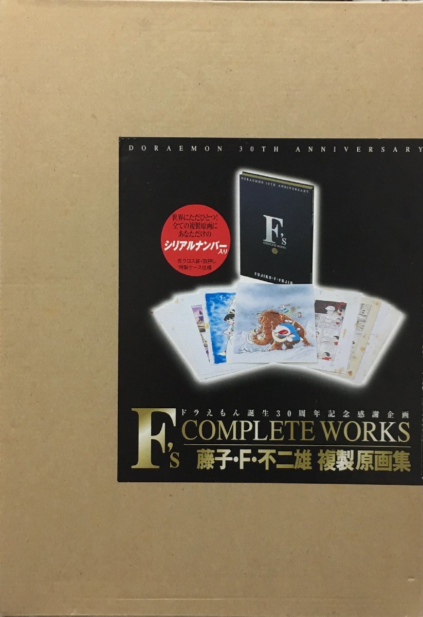 Yahoo!オークション -「藤子f不二雄複製原画集」の落札相場 Yahoo!オークション -「藤子f不二雄複製原画集」の落札相場