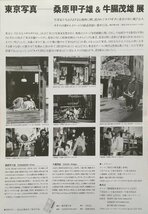 真作保証品『牛腸茂雄 カラープリント作品 写真集「見慣れた街の中で」表紙 写真展使用品』_画像9