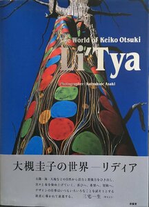 直筆サイン入『大槻圭子の世界 リディア』求龍堂 2006年