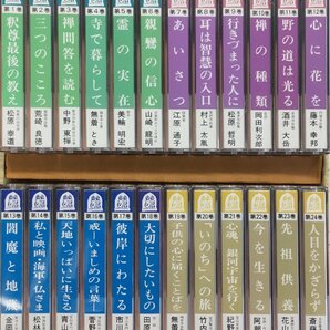 カセットテープ『南無の会 辻説法 全24巻揃』水書坊の画像2