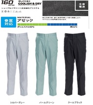 ビックイナバ特価◆TSDESIGN 1603[春夏]冷却ノータックカーゴ【55パールグリーン・W70cm】1枚8140円・通気性抜群の品、2枚即決2980円_画像5