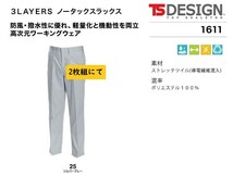 ビックイナバ特価◆TSDESIGN 1611≪秋冬≫3LAYERSノータックスラックス【25シルバーグレー・W105cm】定価1枚8250円の品、2枚即決2980円_画像1