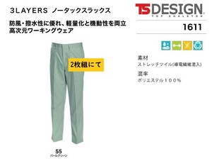 ビックイナバ特価◆TSDESIGN 1611≪秋冬≫3LAYERSノータックスラックス【55パールグリーン・W73cm】定価1枚8250円の品、2枚即決2980円