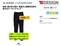 ビックイナバ特価◆TSDESIGN 1611H裾ハーフ≪秋冬≫3LAYERSノータックスラックス【95クールブラック・W76cm】定価1枚8250円、2枚即決2980円_画像1