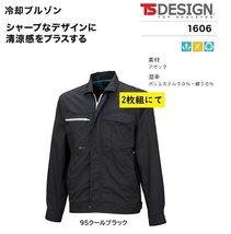 ビックイナバ特価◆TSDESIGN 1606[春夏]冷却ブルゾン【95クールブラック・Sサイズ】定価1枚11220円・通気性抜群の品、2枚即決2980円_画像1