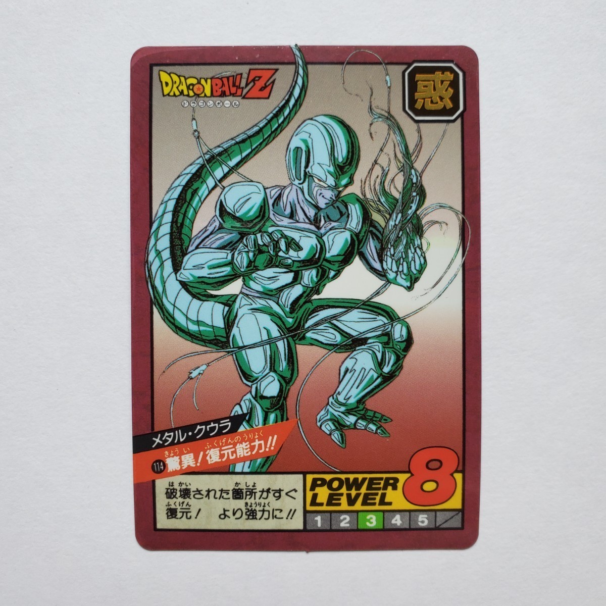 いいスタイル ドラゴンボールZ カードダス スーパーバトル 114 メタル