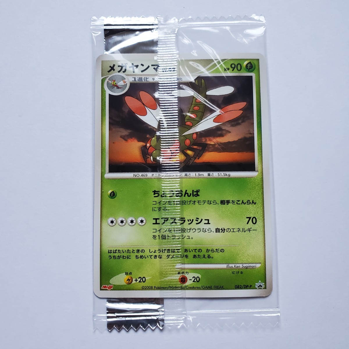 ヤフオク! -「ポケモンカード メガヤンマ」の落札相場・落札価格