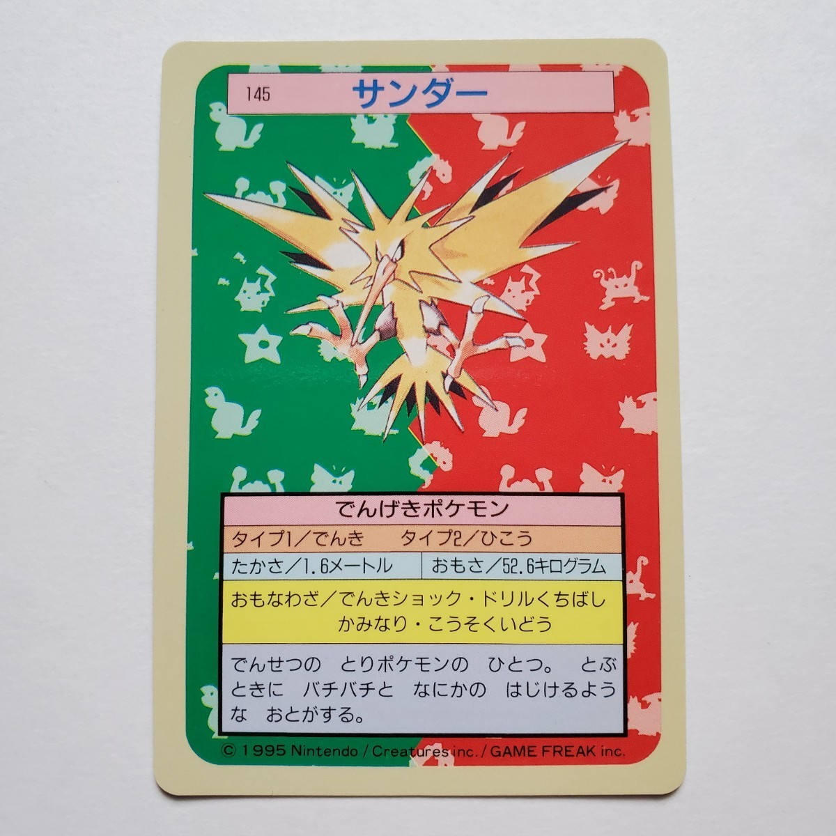 ポケモンカード トップサン サンダーの値段と価格推移は?|4件の売買