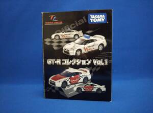 トミカ GT-Rコレクション Vol.1 トミカリミテッド