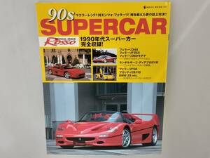 90s SUPERCAR ネコ・パブリッシング