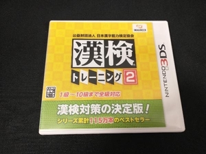 ニンテンドー3DS 公益財団法人 日本漢字能力検定協会 漢検トレーニング2