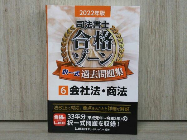 ヤフオク! -合格ゾーン 司法書士の中古品・新品・未使用品一覧