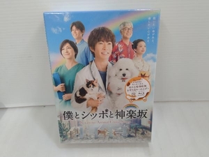 未開封品 僕とシッポと神楽坂 Blu-ray-BOX(Blu-ray Disc)