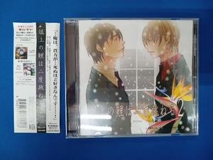 (ドラマCD) CD 俎上の鯉は二度跳ねる2 ドラマCD