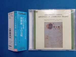 ローマン・バンヴァールト神父 CD グレゴリオ聖歌「待降節」