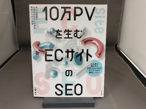 10万PVを生むECサイトのSEO 井幡貴司