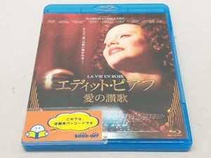 エディット・ピアフ~愛の讃歌~(Blu-ray Disc)