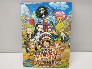 ② 劇場版 ワンピース ONE PIECE スタンピード 門外不出 NG集 +α